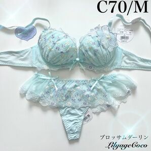 【正規品】総額5060円【ブロッサムダーリン】C70/M ブラジャーショーツ 上下セット MI