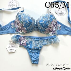 【正規品】総額6600円【アジアンビューティー】C65/M ドゥペルル ブラジャーショーツ 上下セット ブルー
