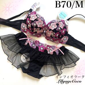 【正規品】総額5280円【インフィオラータ】B70/M ブラジャーショーツ BK 上下セット
