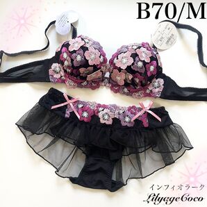 【正規品】総額5280円【インフィオラータ】B70/M リリアージュココ ブラジャーショーツ 上下セット
