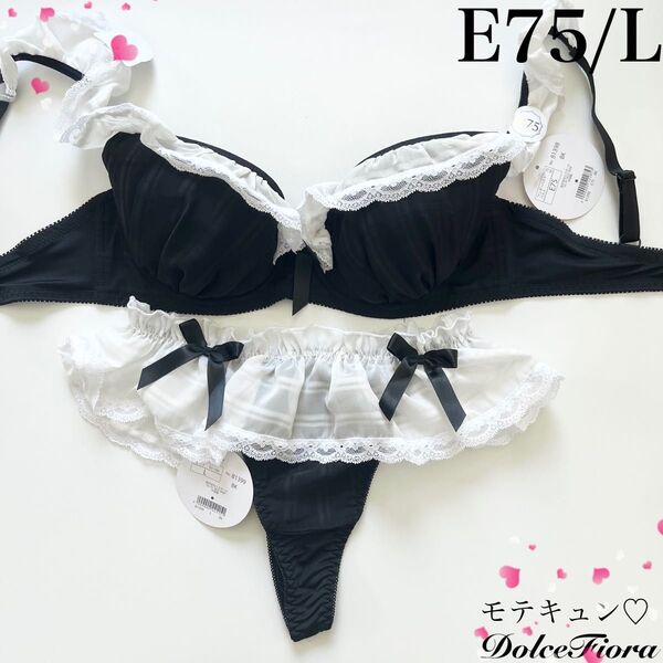 【正規品】ドルチェフィオラ【モテキュン】E75/L ブラジャーショーツ BK