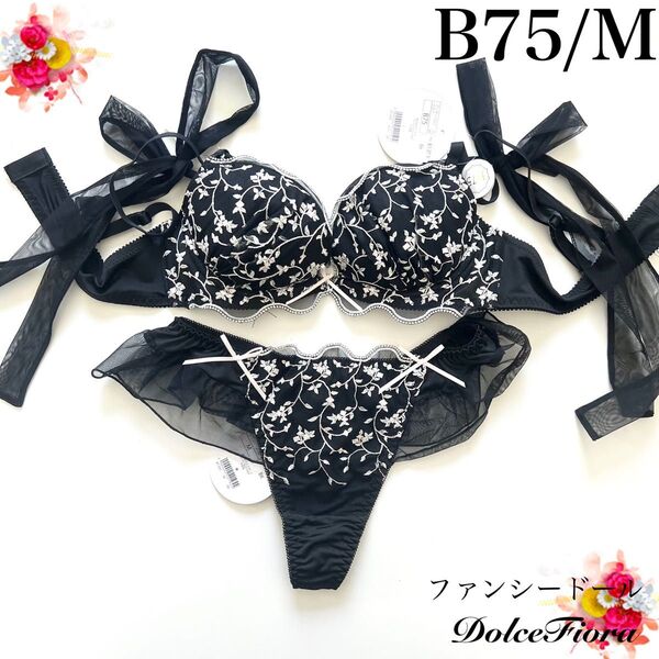 【正規品】ドルチェフィオラ【ファンシードール】B75/M ブラジャーショーツ BK