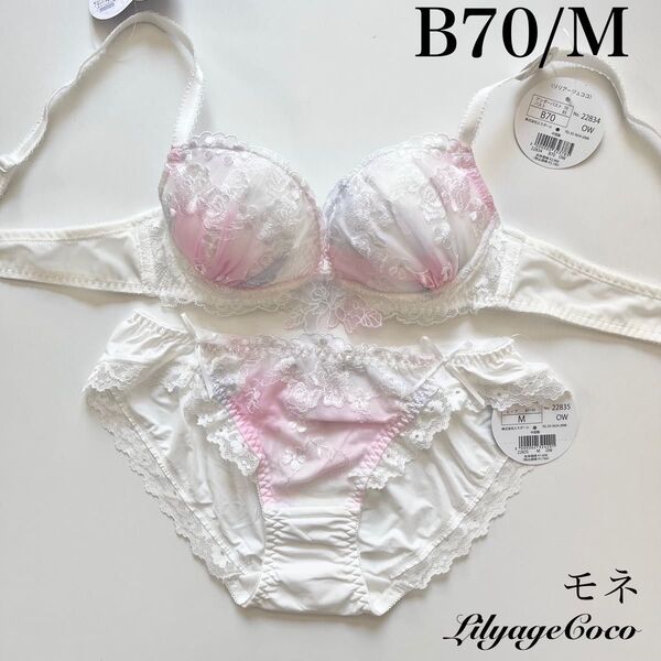 【正規品】総額4950円【モネ】B70/M ブラジャーショーツ オフホワイト