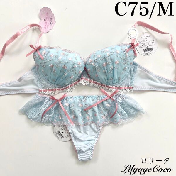 【正規品】総額5060円【ロリータ】C75/M Tバック ブラジャーショーツ 上下セット サックス
