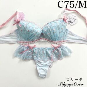 【正規品】総額5060円【ロリータ】C75/M2 Tバック 上下セット サックス