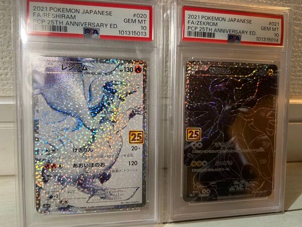 25th PSA10 連番 レシラム ゼクロム プロモ ポケモンカード