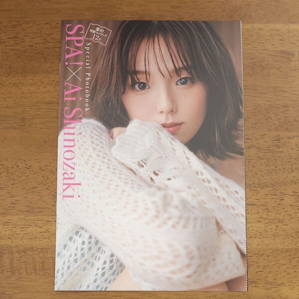 篠崎愛 Special Photobook