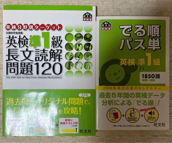でる順パス単英検準1級 文部科学省後援 4訂版 英検準1級長文読解問題120