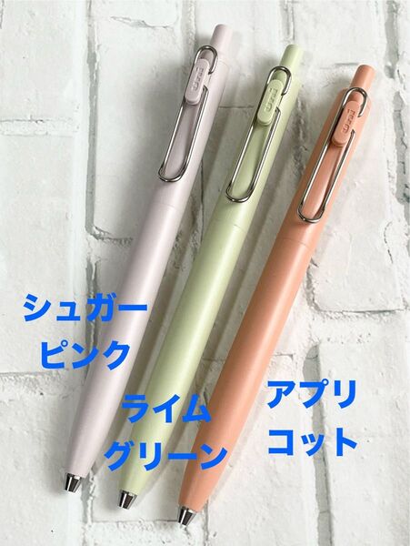 【数量限定】ユニボールワンF シュガーピンク・ライムグリーン・アプリコット (0.38mm 0.5mm ) 3本セット