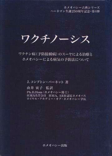 ワクチノーシス