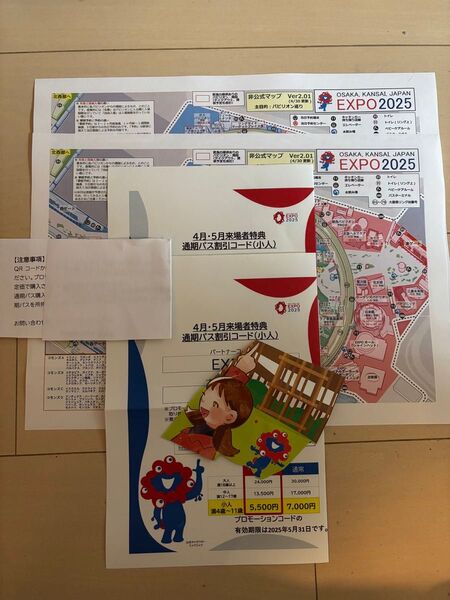 ポスト投函 大阪万博 通期パス 割引コード 小人2枚 地図2枚付