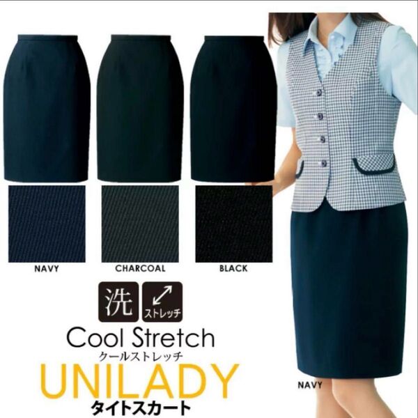 UNILADYユニレディ 事務服 クールストレッチ スカート9号