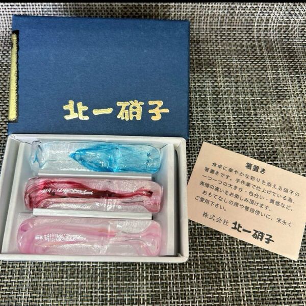 北一硝子 箸置きセット