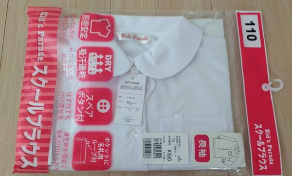スクールブラウス 長袖 110センチ 未使用 未開封 スクールシャツ 丸襟