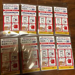 ゆうパケットポスト発送用シール20枚×8個 160枚