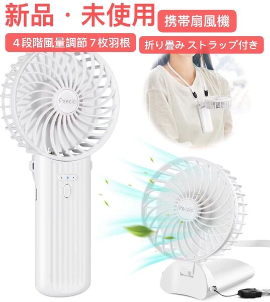 携帯扇風機 ハンディファン 手持ち扇風機 充電式USB扇風機 小型 静音