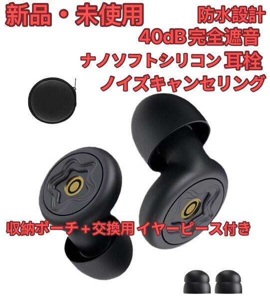 ナノソフトシリコン耳栓最強耳栓40dB完全遮音いびき対策快適睡眠用勉強集中用ノイズキャンセリング&防水設計イヤーマフ対応ループ