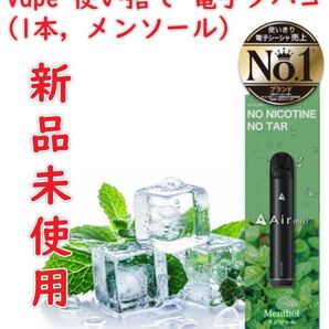 Air mist 約2,000パフ エアーミスト べイプ 持ち運び シーシャ ポケット vape 使い捨て 電子タバコ