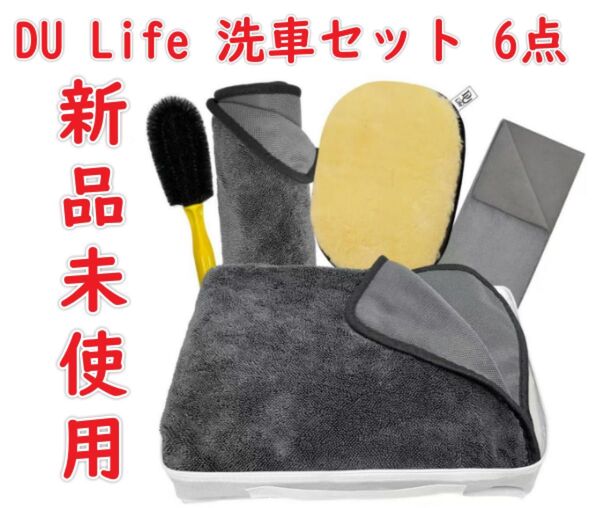 DU Life 洗車セット「拭き上げ用 90*60cm マイクロファイバー洗車タオル 40*60cm 洗車タオル 窓ガラス用クロス
