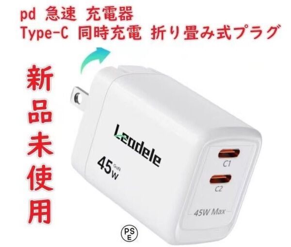pd 充電器 急速充電器 45W Type-C 同時充電 Power Delivery 3.0 PD対応 2ポート