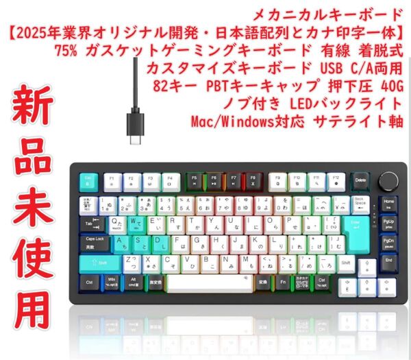 メカニカルキーボード KB820【2025年業界オリジナル開発・日本語配列とカナ印字一体】75% ガスケットゲーミングキーボード