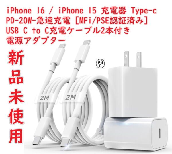 iPhone 16 / iPhone 15 充電器 Type-c タイプc 充電器 PD-20W-急速充電