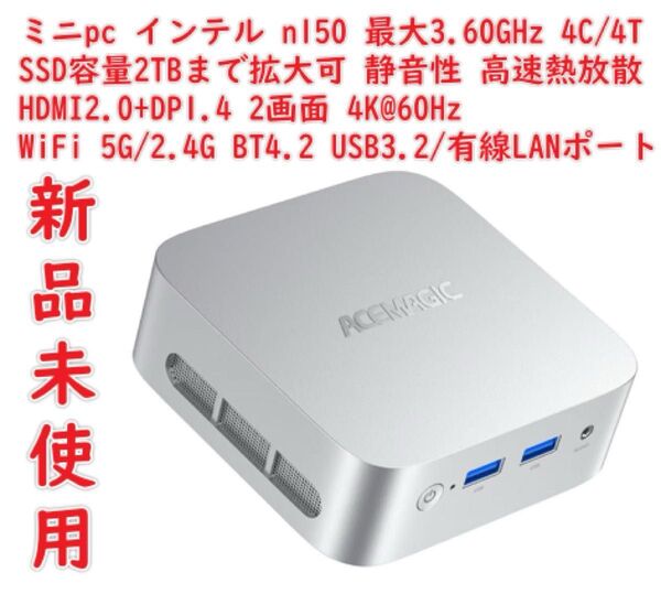 ミニpc インテル n150 mini pc 最大3.60GHz 4C/4T ミニパソコン Windows11 Pro 8GB