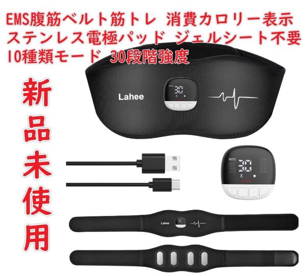 EMS腹筋ベルト筋トレ 消費カロリー表示 ステンレス電極パッド ジェルシート不要 腹筋 筋トレ トレーニングマシーン カロリー表示