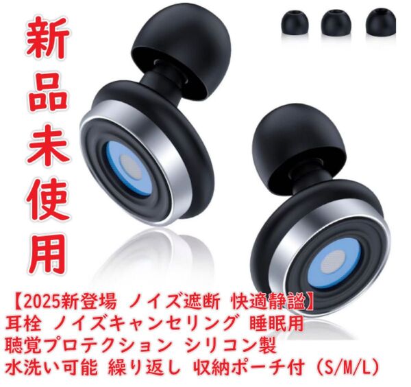 【2025新登場 ノイズ遮断 快適静謐】耳栓 ノイズキャンセリング 睡眠用 みみせん 完全遮音 騒音対策 ノイズ低減35dB