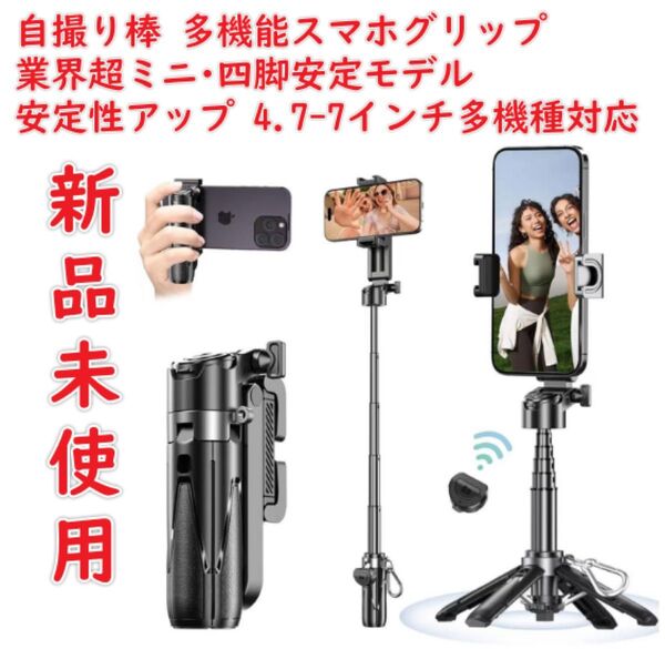Seeshopo 自撮り棒 多機能スマホグリップ 【2025極上の新設計・業界超ミニ四脚安定モデル】スマホスタンド 安定性アップ