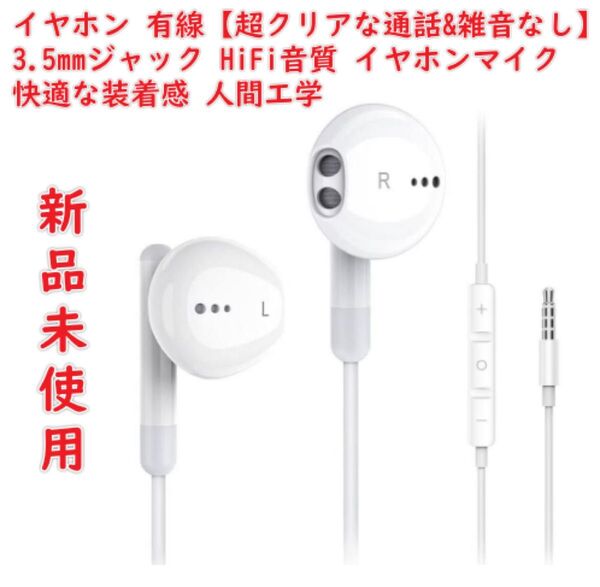 イヤホン 有線【超クリアな通話&雑音なし】3.5mmジャック 有線イヤホン