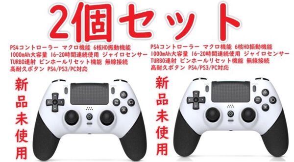 PS4コントローラー マクロ機能 ps4 コントローラー 1000mAh大容量 16-20時間連続使用 6核HD振動機能