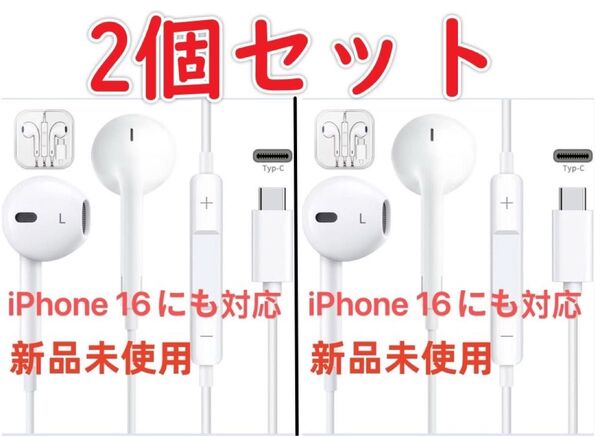 2個セット iPhone 16にも対応 有線タイプc イヤホン Type-C マイク付き通話可能 音量調節 快適痛くない 装着感