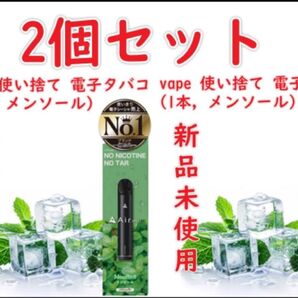 2本セット Air mist 約2,000パフ エアーミスト べイプ 持ち運び シーシャ ポケット vape 使い捨て 電子タバコ