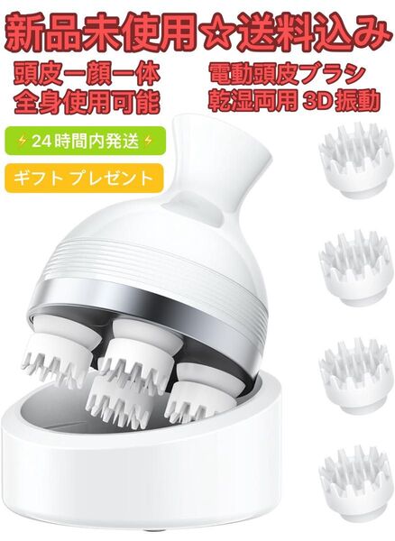 Guoml頭皮ケア 電動頭皮ブラシ ヘッドスパ 乾湿両用 3D振動 ヘッドスパ