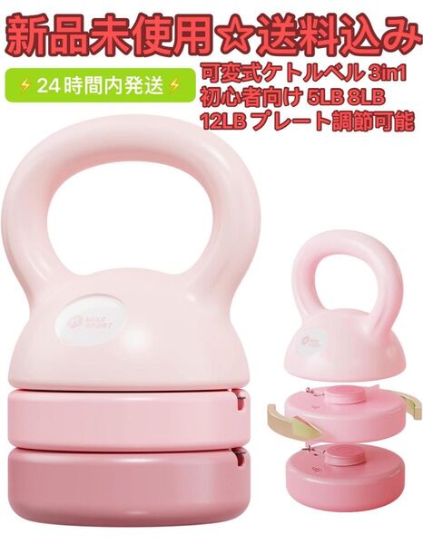 可変式ケトルベル 3in1初心者向け 5LB 8LB 12LB プレート調節可能