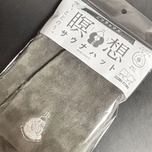 グレー 5221 ごリラックス 瞑想サウナハット 今治産のタオルを使用!ごりら