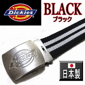 黒×白ライン ディッキーズ 754 穴なし ガチャベルト 日本製