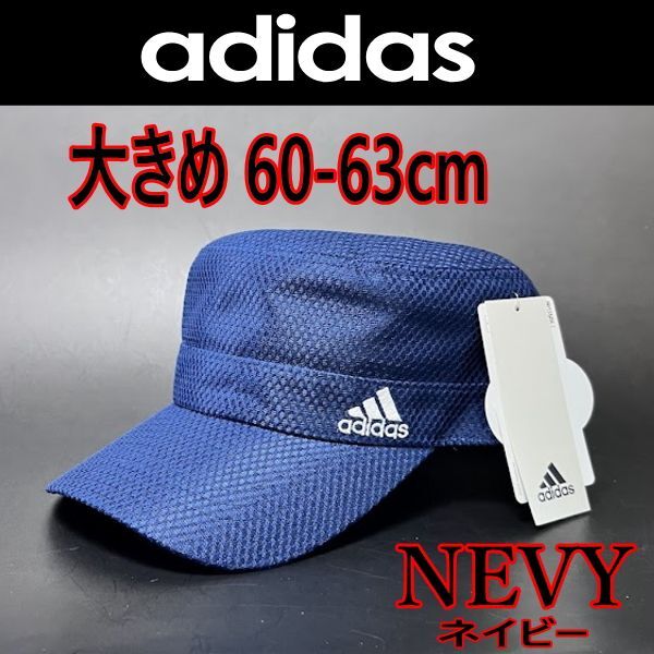 ネイビー アディダス adidas 711 ワークメッシュ大きめ 60-63 キャップ 帽子