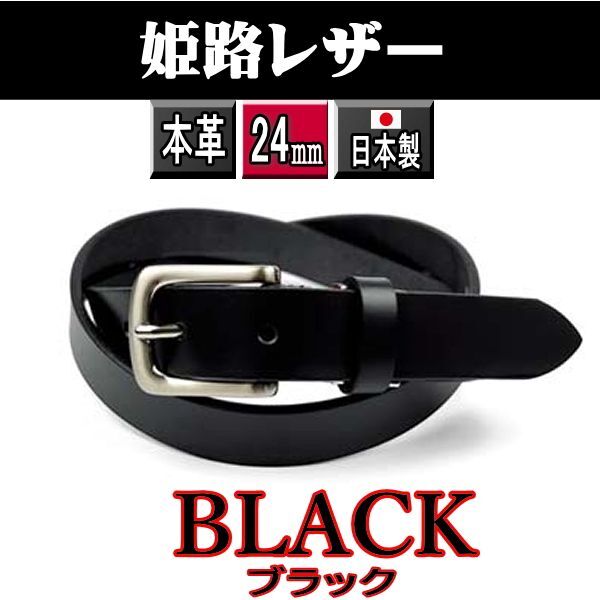 黒 949 日本製 姫路レザー タイト ベルト ナロー 一枚革 本革