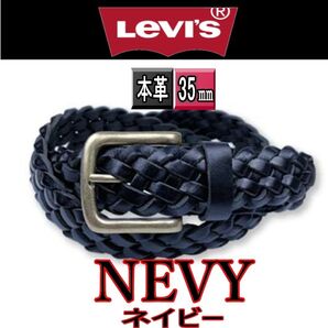 紺 リーバイス 本革 メッシュ ベルト 編み込み 6607 ネイビー 新品 35㎜