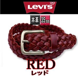 赤 リーバイス 本革 メッシュ ベルト 編み込み 6607 レッド 新品 35㎜