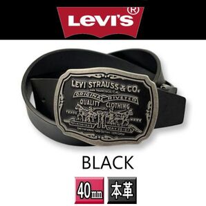 6067 黒 リーバイス ベルト 本革 40mm ブラック