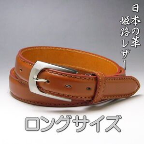 姫路レザー ベルト 53 ロング キャメル 本革 ビジネス 30mm 新品