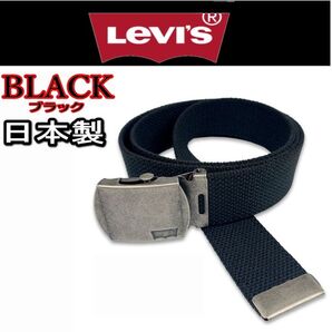 黒 リーバイス 6600 日本製 シルエットロゴバックルガチャベルト 35ミリ GIベルト ブラック