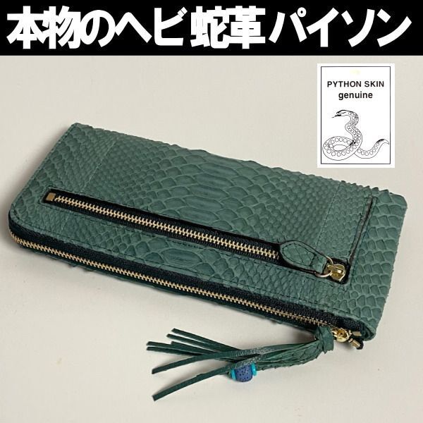203 パイソン 長財布 ヘビ革 L字ラウンドファスナーゴールドグリーン 緑