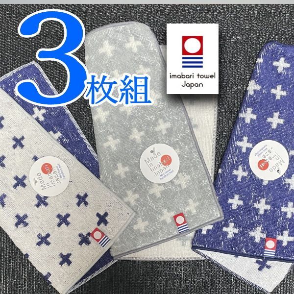 新品 3枚組 今治タオル ミニタオル ハンカチ 20×20 綿100% 日本製
