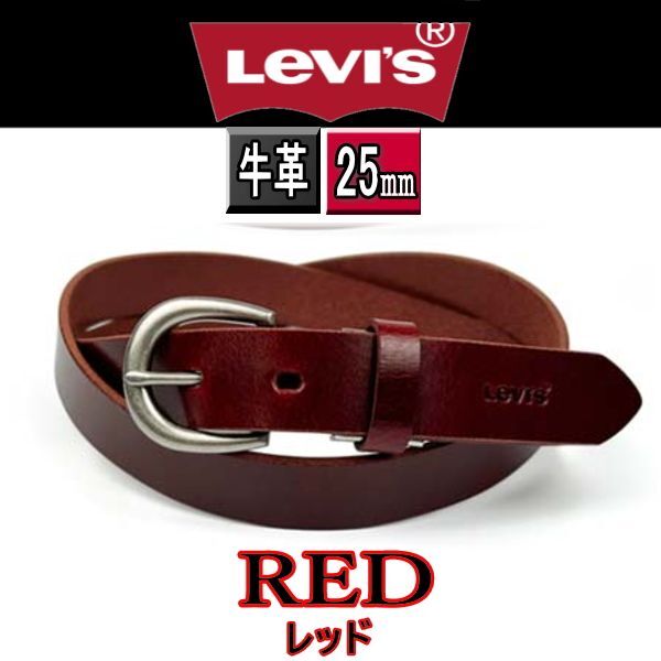 6999 赤 リーバイス ナローベルト 本革 タイト レッド