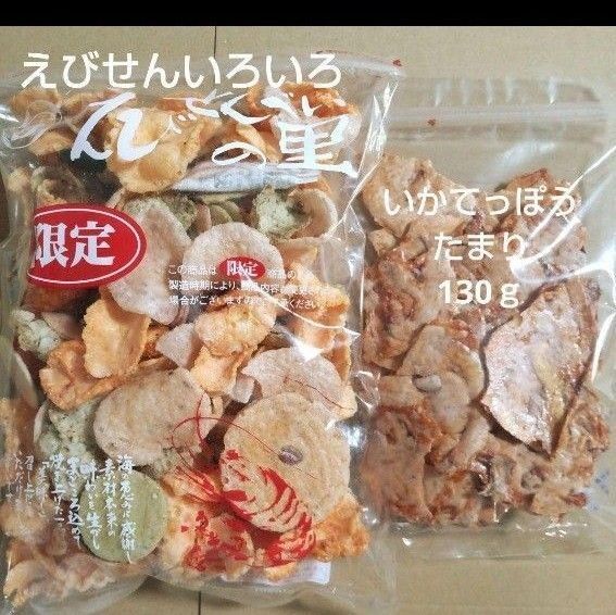 えびせんいろいろ 限定 われせん いかてっぽう焼たまり 各1袋 えびせん いか