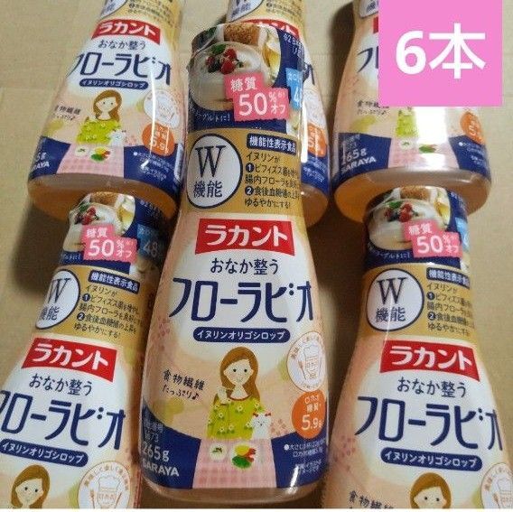 ラカント フローラビオ 265g 6個 サラヤ 腸活 オリゴ糖 シロップ 機能性表示食品 ロカボ